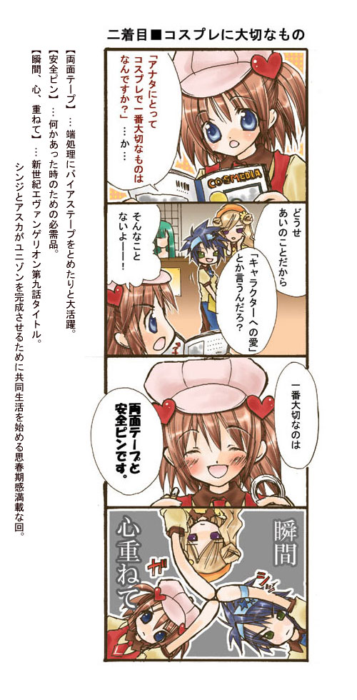 COSTAiL!　連載マンガ　最新話