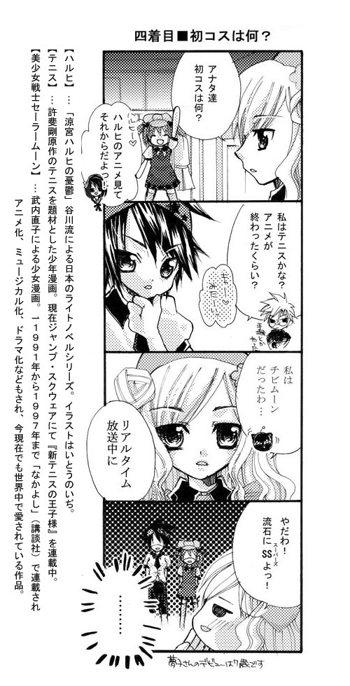 COSTAiL!　連載マンガ　最新話