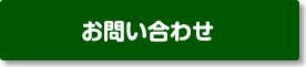 浜松ポップストリートへのお問い合わせ